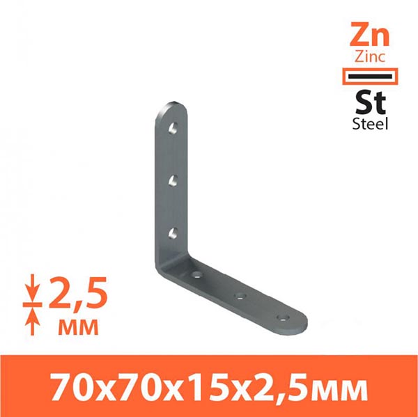 Кутник вузький Kolchuga рівносторонній 70x70x15 мм 2,5 мм