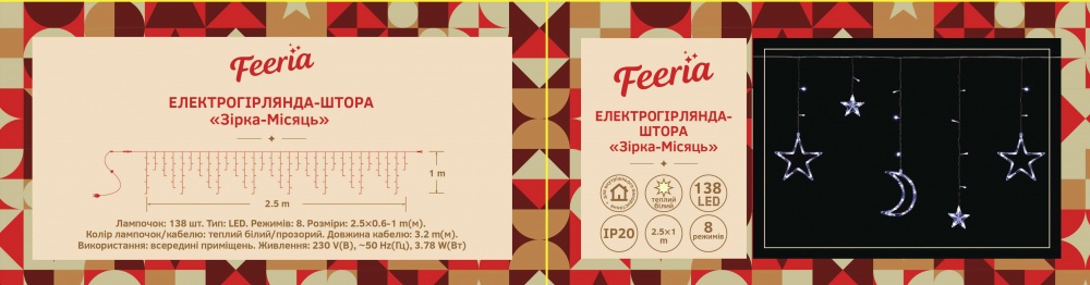 Электрогирлянда-штора Звезда-месяц светодиодная (LED) 138 ламп 2,5 м (QC6001)