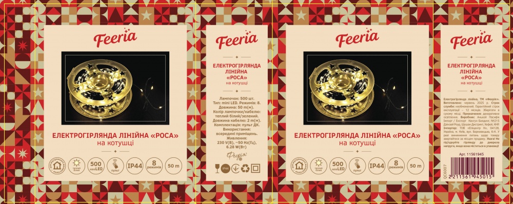 Электрогирлянда линейная роса на катушке теплая белая светодиодная (LED) 500 ламп 50 м (QC6007)