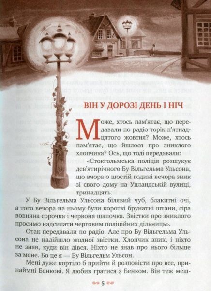 Книга Астрід Ліндгрен «Міо, мій Міо» 978-966-917-074-3