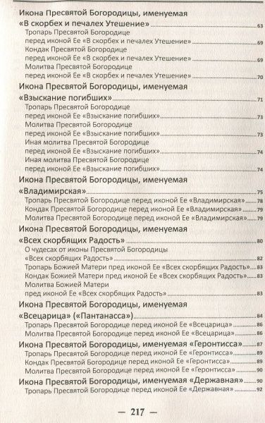 Книга Мария Лущинская «Чудотворные иконы. Истории обретения, чудеса, молитвы» 978-966-942-067-1
