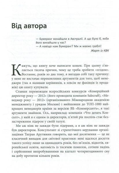 Книга Максим Батырев «45 татуювань менеджера. Правила керівника» 978-617-09-3523-6
