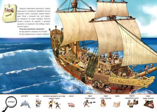 Книга Олівія Брукс «Енциклопедія. Книжковий світ. Історії в малюнках. На піратському кораблі» 9789662830255