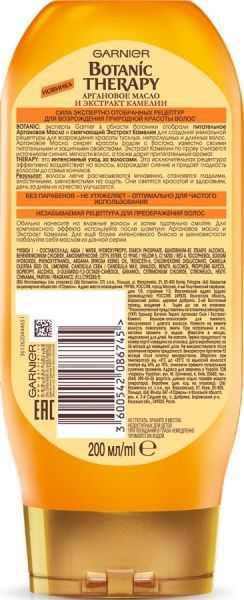 Бальзам Botanic Therapy Botanic Therapy Арганова олія та екстракт камелії 200 мл