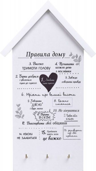 Ключница Правила дома 2 на три ключа 16х29 см