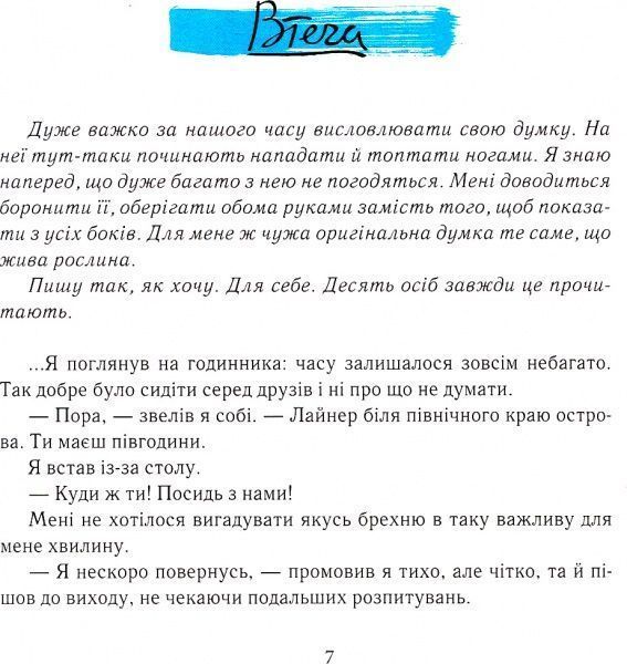 Книга Слава Курилов «Книга. Сам в океані (укр.)» 978-966-915-241-1