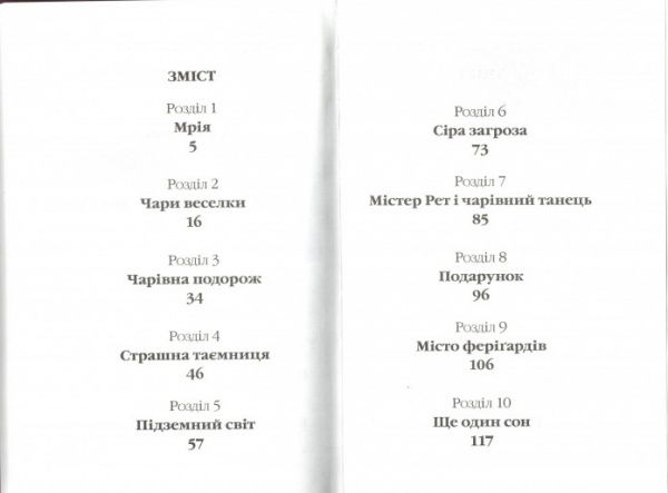 Книга Мари Блер «Флери спасает премьеру. Волшебные истории о зверятах» 978-966-942-244-6