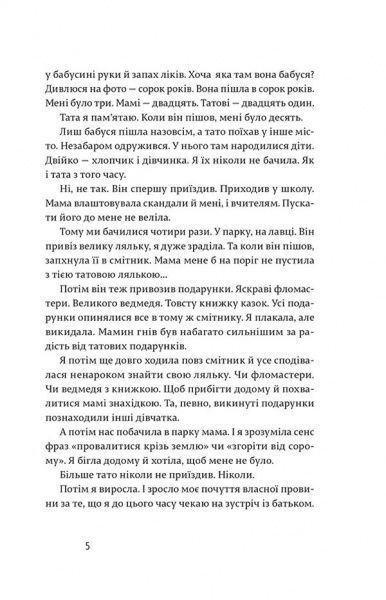 Книга Зоя Казанжи «Щось таке як любов» 978-617-679-450-9