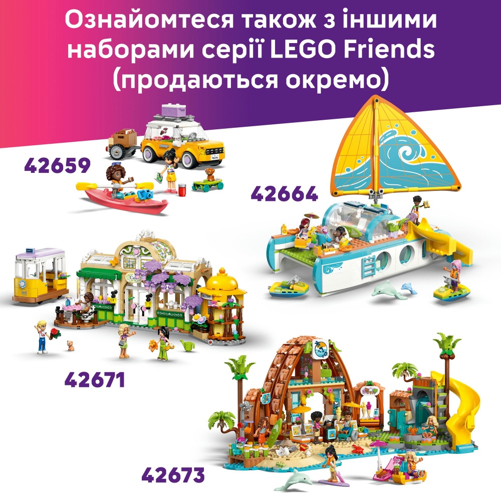 Конструктор LEGO Friends Вечірка єдинорога та фламінго біля басейну 42658