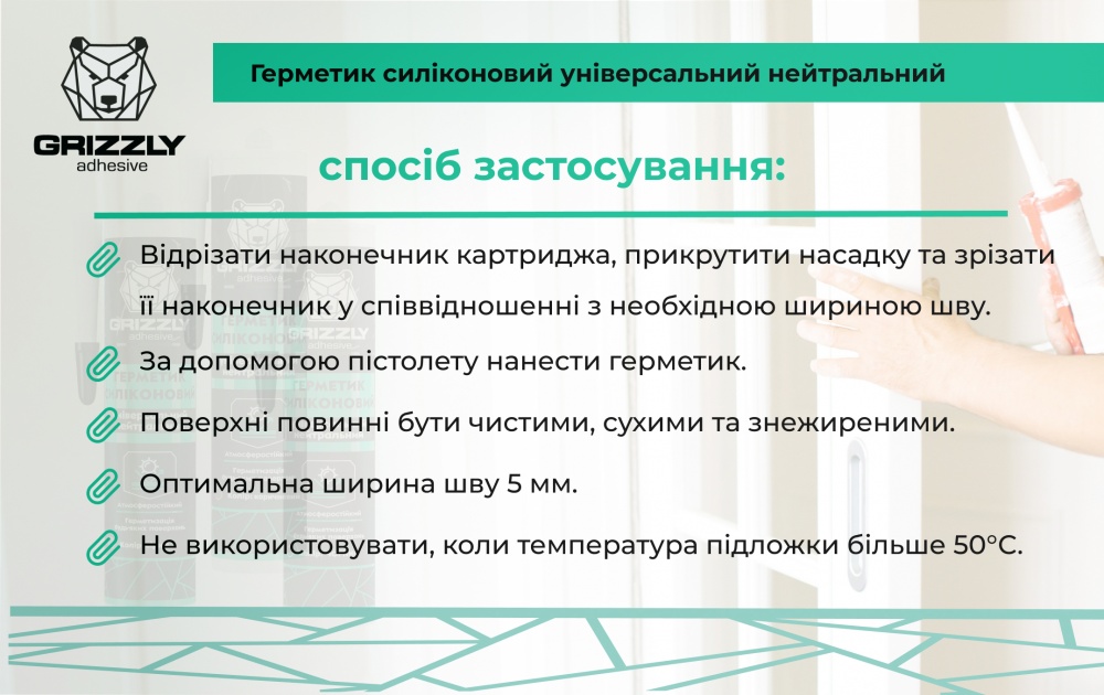 Герметик силіконовий Grizzly універсальний сірий 280 мл