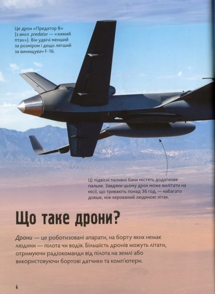 Книга Генри Брук «Дрони» 978-966-948-175-7