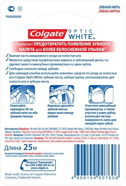 Зубная нить Colgate Optic White Мята 25 м