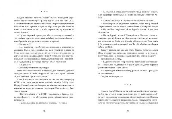 Книга Дорж Бату «Повелителька траєкторій» 978-617-679-485-1