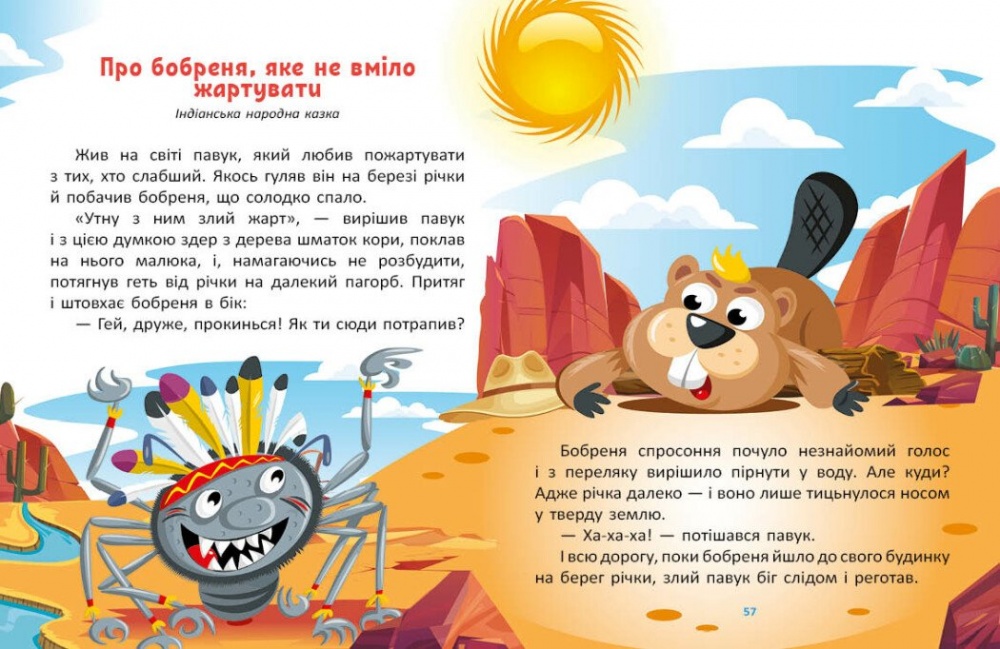 Книга «Казковими стежками. Том 2» 978-617-09-8893-5