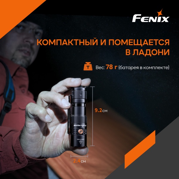 Ліхтарик Fenix ручний PD25R, 800лм