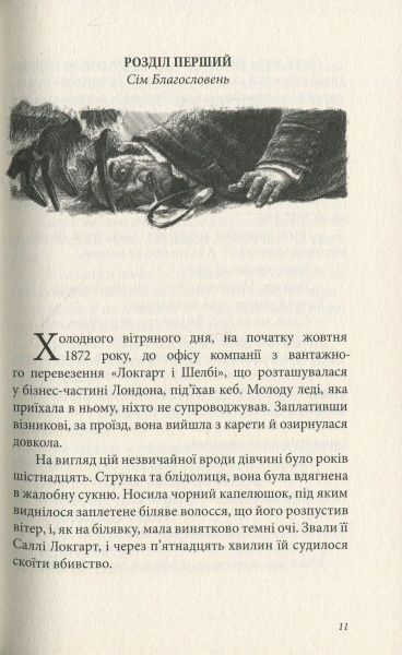 Книга Філіп Пулман «Книга Рубін в імлі» 978-617-7537-41-9