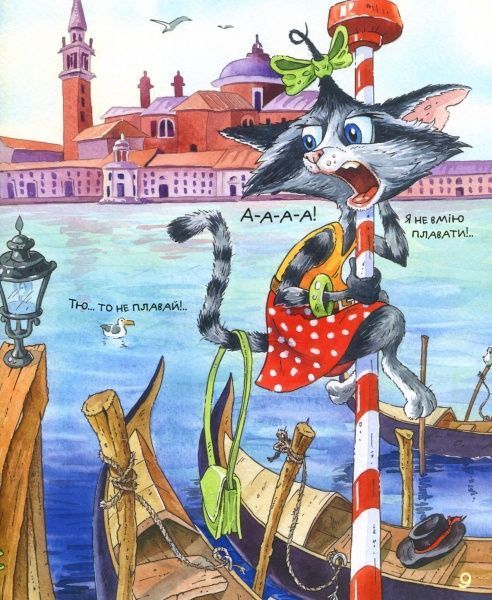 Книга Галина Манів «Киці мандрівниці. Як усе почалося. Книга 1» 978-966-917-311-9