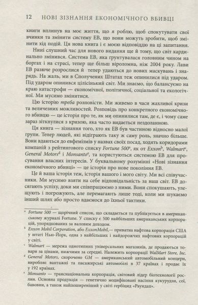 Книга Джон Перкинс «Новi зiзнання економiчного вбивцi» 978-617-09-3861-9