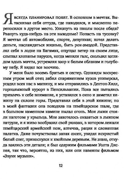 Книга Т.Хилфигер «Мой путь к мечте. Автобиография великого модельера» 978-617-7764-79-2