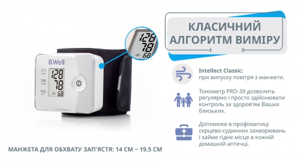 Тонометр запястный B.Well PRO-39