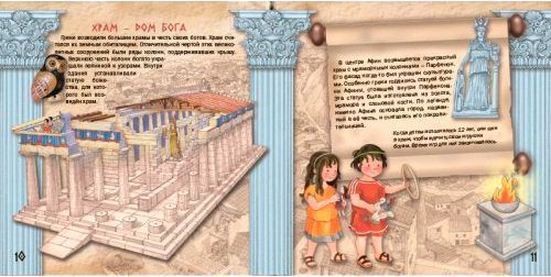 Книга Элеонора Барсотти «Енциклопедія. Книжный мир. Книга+игра. Древняя Греция» 9789662832815