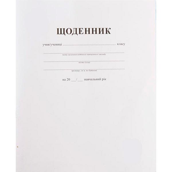 Дневник школьный белый
