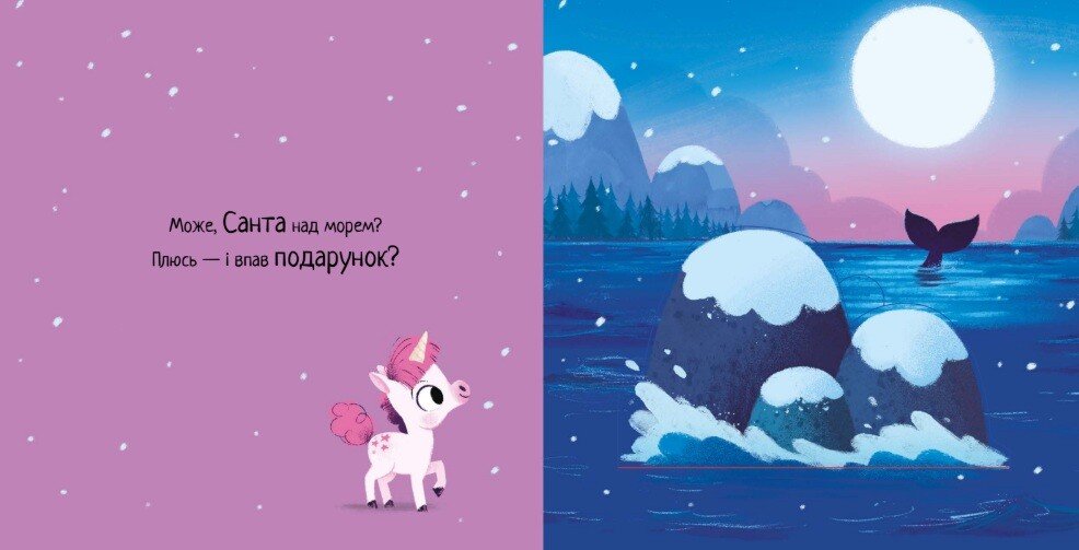 Книга Рианнон Филдинг «10 хвилин до сну: Де ж Санта?» 978-617-099-737-1