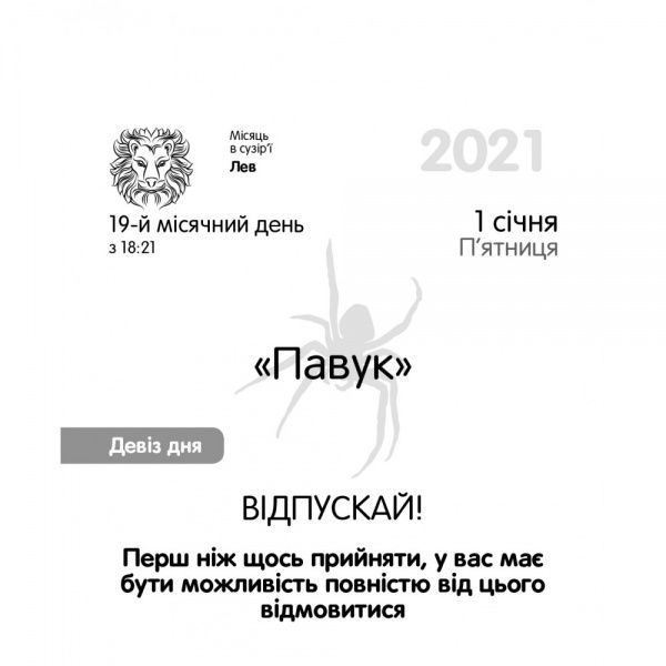 Календар-практикум Редакція Колесо Життя «2021 (рос.)»