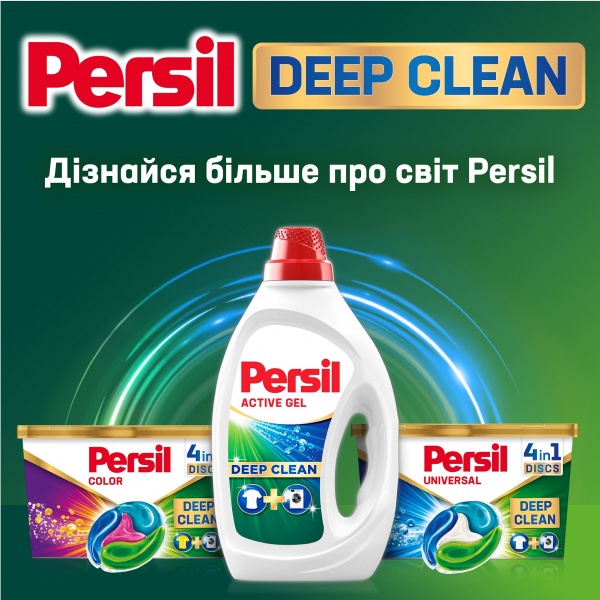 Гель для машинной и ручной стирки Persil 2,835 л 