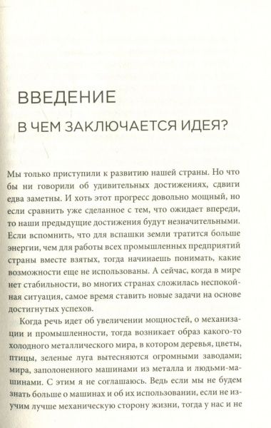 Книга Генрі Форд «Моя жизнь и работа» 978-966-948-130-6