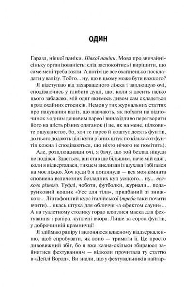 Книга Софі Кінселла «Шопоголік на Мангеттені» 978-617-12-5437-4