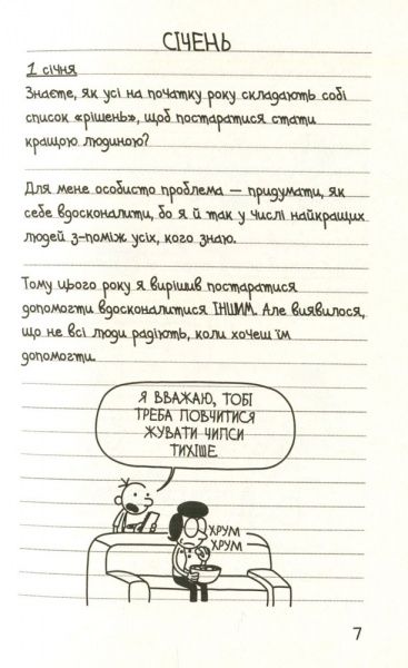 Книга Джефф Кинни «Щоденник слабака. Остання крапля. Книга 3» 978-617-7409-81-5