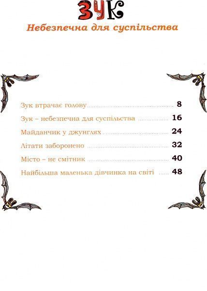 Книга Серж Блок «Небезпечна для суспільства» 978-617-7678-12-9