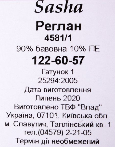 Реглан Sasha р.98 коралловый 4581/1 