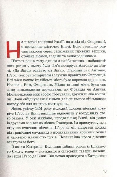 Книга Алла Росоловская «Леонардо да Вінчі» 978-617-7453-51-1