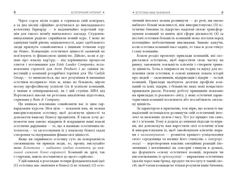 Книга Полін Браун «Естетичний інтелект: як його розвинути й використовувати в бізнесі й житті» 978-617-522-081-8