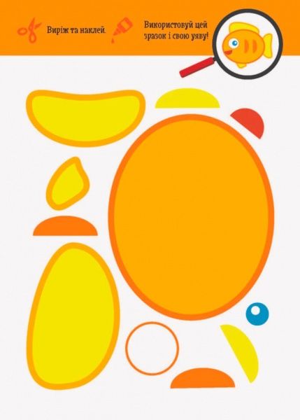 Книга Ольховська О. «Виріж та наклей 5+ Їжа Чудові аплікації» 978-966-748-876-5
