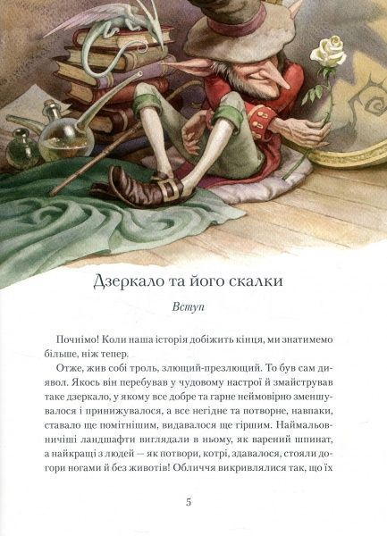 Книга Ганс Андерсен «Снігова королева» 978-966-942-469-3