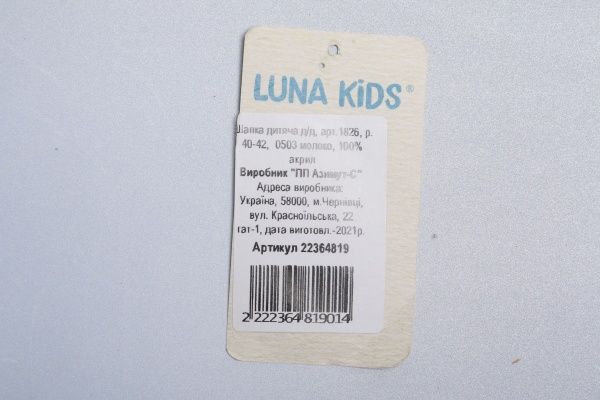 Шапочка детская для девочки Luna Kids р.40-42 молочный 1826 