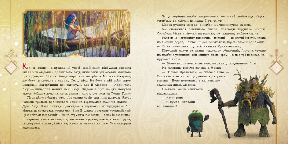 Книга «Мавка. Історії. Мавка і Лукаш. Історія кохання» 978-966-751-298-9