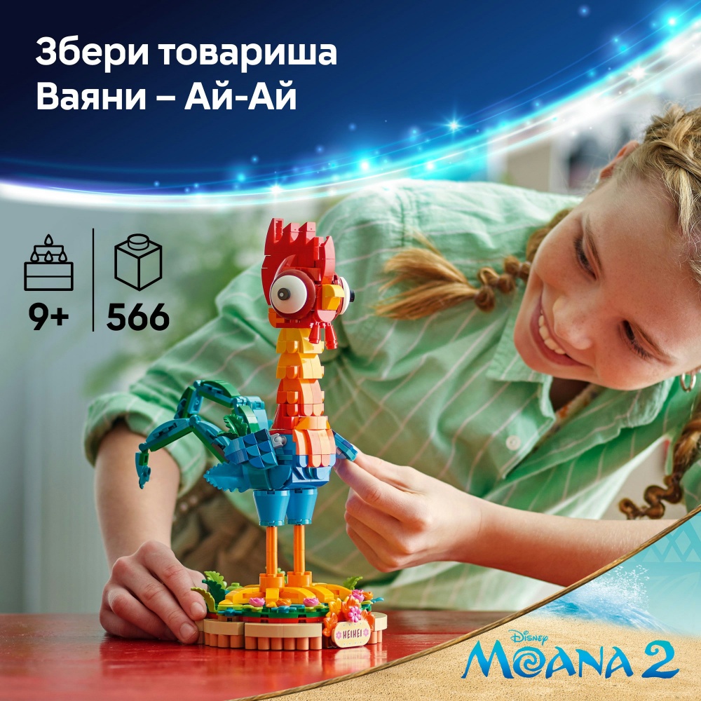 Конструктор LEGO Disney Princess Ай-Ай 43272