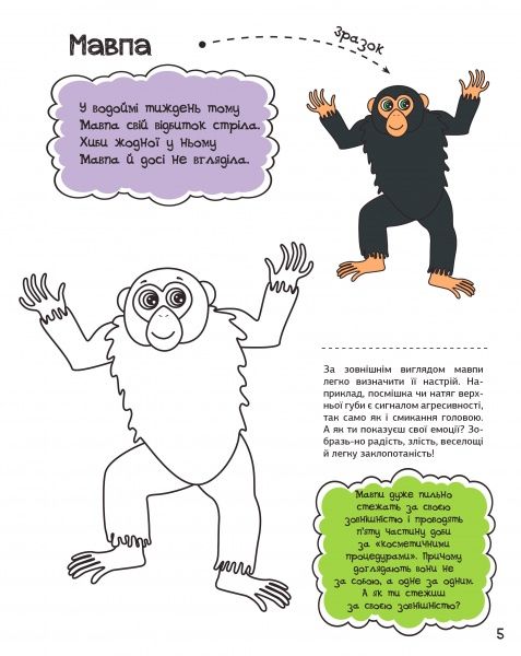 Розмальовка Анна Алєшичева «У спекотній Африці» 978-617-690-817-3