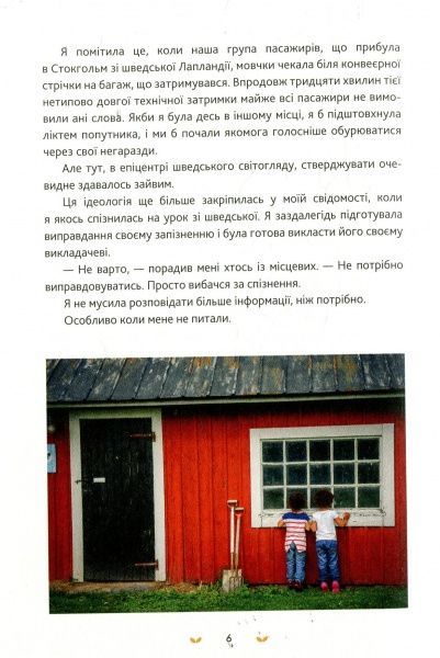 Книга Екерстрьом Л.А. «Лаґом. Шведські секрети щасливого життя» 978-617-7498-78-9