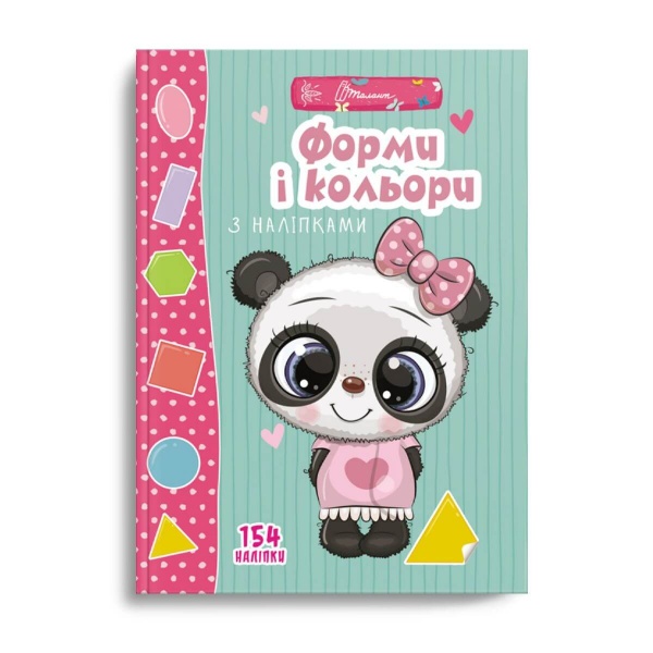 Розвиваюча книжка Лілія Гуменна «Форми і кольори з наліпками» 978-966-989-006-1