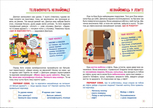 Книга Александра Шипарева «Что делать, если… Сам дома» 978-617-524-047-2