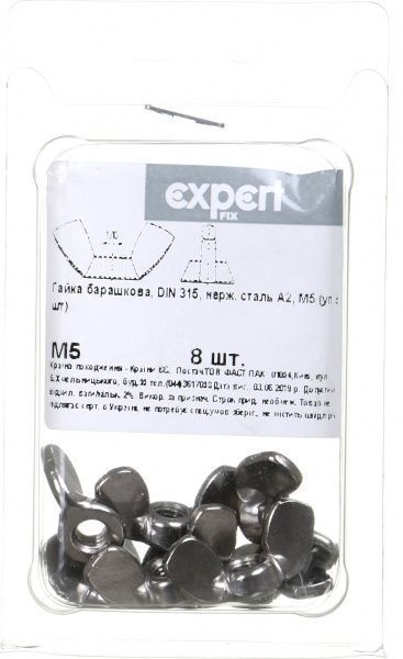 Гайка М5 8 шт DIN315