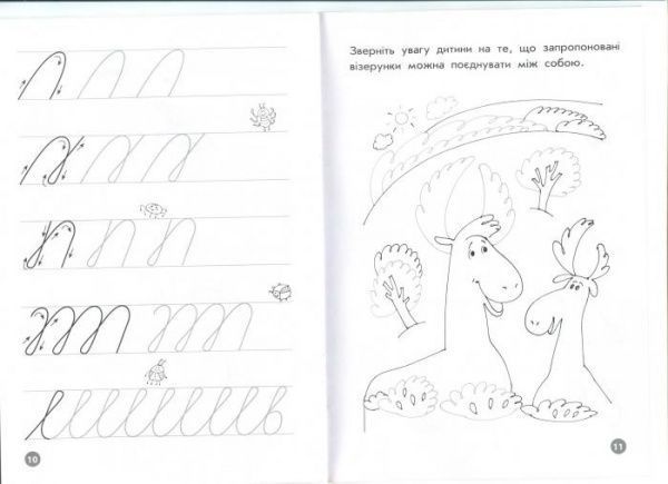 Книга Литовченко С. «Мої перші прописи. Візерунки.» 978-617-634-098-0