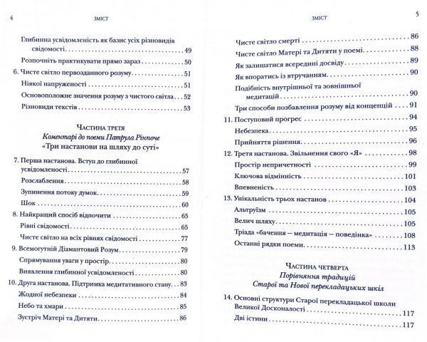 Книга «Серце медитації. У пошуку глибинної усвідомленості Далай-Лама» 978-966-948-362-1