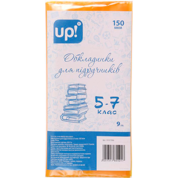 Обложки для учебников 5-7 класс 150 мкм 9 шт. UP! (Underprice)