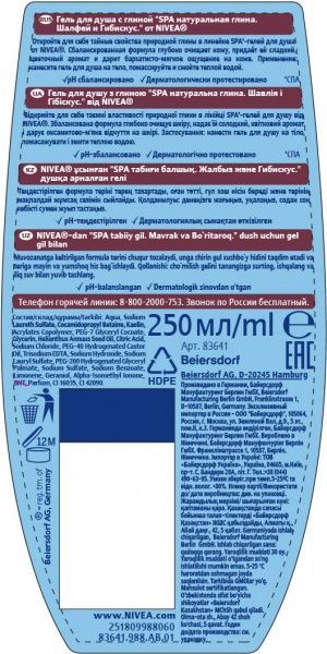 Гель для душа Nivea SPA шалфей и гибискус 250 мл